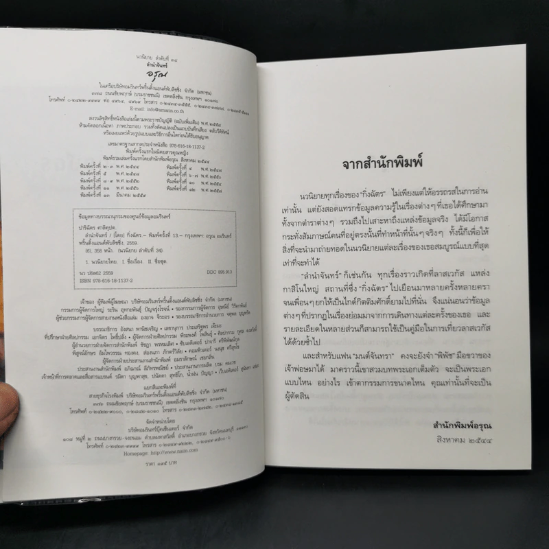 ลำนำจันทร์ - กิ่งฉัตร รูปที่ 8