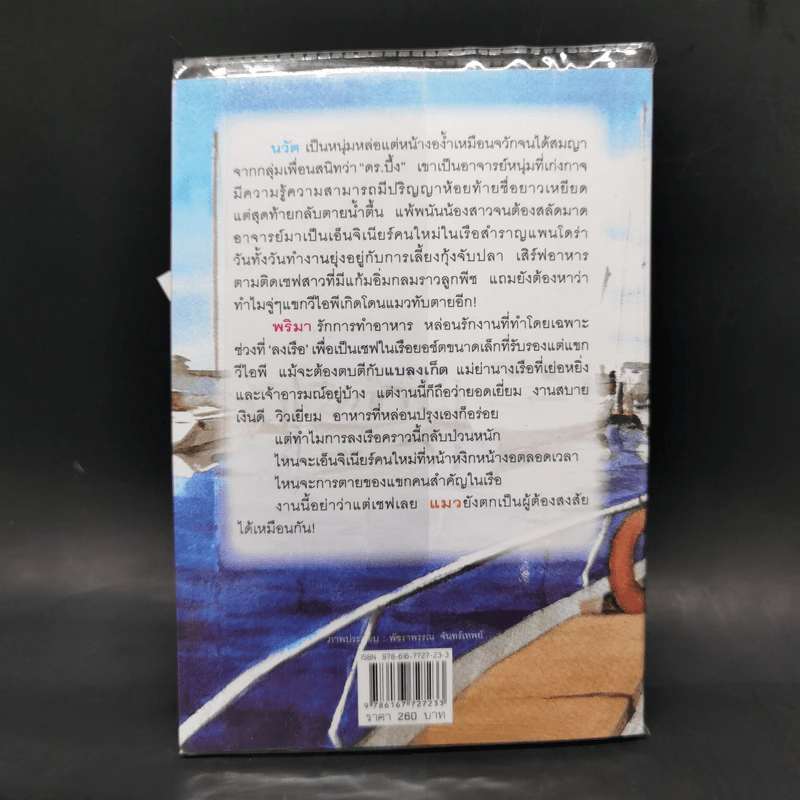 แผนร้ายเกี่ยวรัก - กิ่งฉัตร รูปที่ 2
