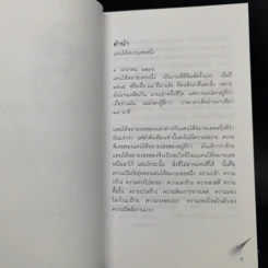 บทกวีแคนโต้ หมายเลข 1 - ฟ้า พูลวรลักษณ์ รูปที่ 9