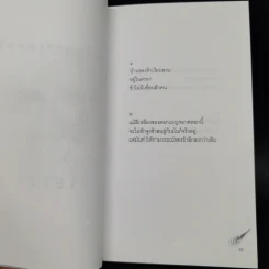 บทกวีแคนโต้ หมายเลข 1 - ฟ้า พูลวรลักษณ์ รูปที่ 10