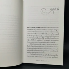 ปล่อยใจไปกับเช็ก - กิ่งฉัตร รูปที่ 10