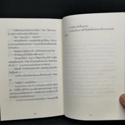 พิกัดต่อไปใครเป็นศพ - ฮิงาชิโนะ เคโงะ รูปที่ 10