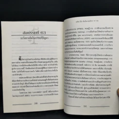 เคล็ด (ไม่) ลับกับการบริหาร ฅ คน ไม่มีสิ่งใดเหนือกว่าสัจธรรมนี้ - สตีเฟ่น พี. ร็อบบิ้นส์ รูปที่ 12