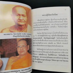 ประวัติหลวงปู่เนียม วัดน้อย อำเภอบางปลาม้า จังหวัดสุพรรณบุรี รูปที่ 10