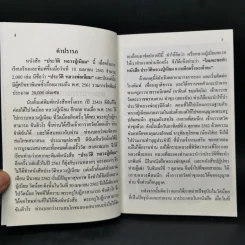 ประวัติหลวงปู่เนียม วัดน้อย อำเภอบางปลาม้า จังหวัดสุพรรณบุรี รูปที่ 9