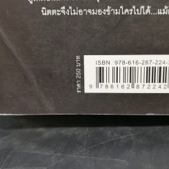 พิกัดต่อไปใครเป็นศพ ตอน ลางร้ายใต้หน้ากาก - ฮิงาชิโนะ เคโงะ รูปที่ 12