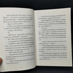 พิกัดต่อไปใครเป็นศพ ตอน ลางร้ายใต้หน้ากาก - ฮิงาชิโนะ เคโงะ รูปที่ 10