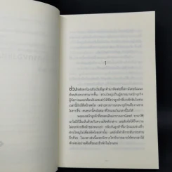 พิกัดต่อไปใครเป็นศพ ตอน ลางร้ายใต้หน้ากาก - ฮิงาชิโนะ เคโงะ รูปที่ 9