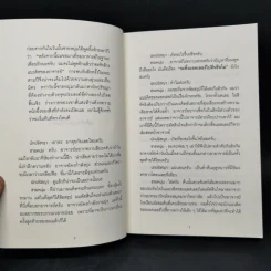 กล้าที่จะถูกเกลียด เล่ม 2 - คิชิมิ อิชิโร, โคะกะ ฟุมิทะเกะ รูปที่ 9