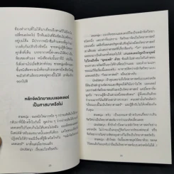 กล้าที่จะถูกเกลียด เล่ม 2 - คิชิมิ อิชิโร, โคะกะ ฟุมิทะเกะ รูปที่ 13