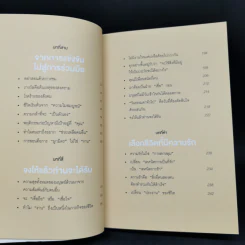 กล้าที่จะถูกเกลียด เล่ม 2 - คิชิมิ อิชิโร, โคะกะ ฟุมิทะเกะ รูปที่ 11