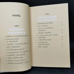 กล้าที่จะถูกเกลียด เล่ม 2 - คิชิมิ อิชิโร, โคะกะ ฟุมิทะเกะ รูปที่ 10