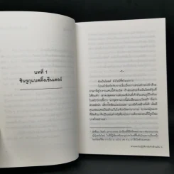 สามแสบกับปฏิบัติการรับจ้างล้างแค้น - คิโนะชิตะ ฮันตะ รูปที่ 10