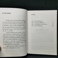 สามแสบกับปฏิบัติการรับจ้างล้างแค้น - คิโนะชิตะ ฮันตะ รูปที่ 9