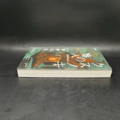 ผู้พิทักษ์ต้นการบูร - ฮิงาชิโนะ เคโงะ (Keigo Higashino) รูปที่ 5