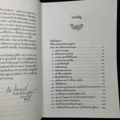 รักลูกให้ถูกทาง (ฉบับสมบูรณ์) - พระเทพวิสุทธิเมธี รูปที่ 9