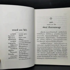 รักลูกให้ถูกทาง (ฉบับสมบูรณ์) - พระเทพวิสุทธิเมธี รูปที่ 11