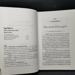 รักลูกให้ถูกทาง (ฉบับสมบูรณ์) - พระเทพวิสุทธิเมธี รูปที่ 8
