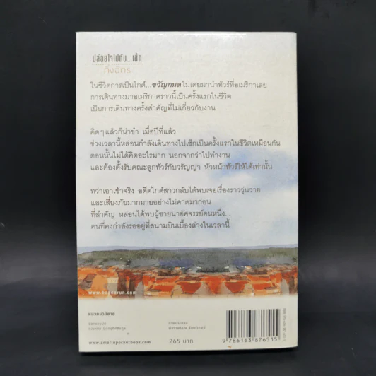 ปล่อยใจไปกับเช็ก - กิ่งฉัตร รูปที่ 2