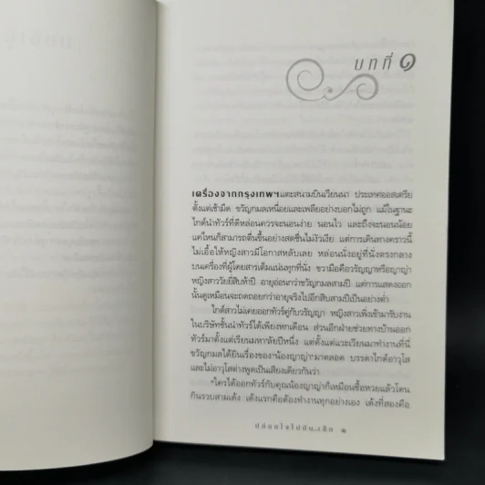 ปล่อยใจไปกับเช็ก - กิ่งฉัตร รูปที่ 10