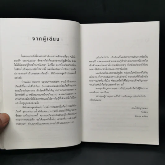 ปล่อยใจไปกับเช็ก - กิ่งฉัตร รูปที่ 9