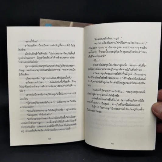 ลาปลาซ ทฤษฏีฆ่าเหนือธรรมชาติ + ตอนพิเศษ - ฮิงาชิโนะ เคโงะ (Keigo Higashino) รูปที่ 12