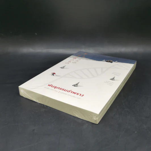 พันธุกรรมอำพราง - ฮิงาชิโนะ เคโงะ (Keigo Higashino) รูปที่ 7