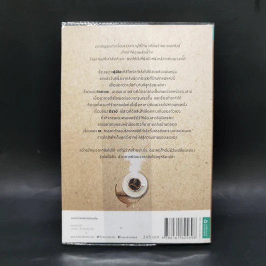 เพียงชั่วเวลากาแฟยังอุ่น - คาวางุจิ โทชิคาซึ (Toshikazu Kawaguchi) รูปที่ 2