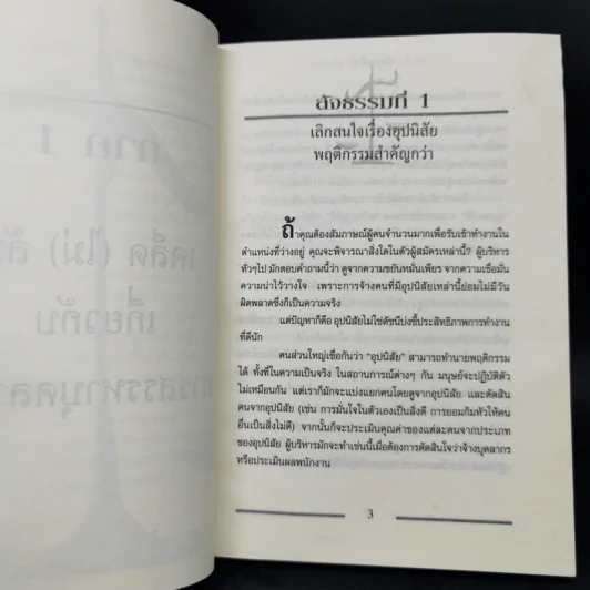 เคล็ด (ไม่) ลับกับการบริหาร ฅ คน ไม่มีสิ่งใดเหนือกว่าสัจธรรมนี้ - สตีเฟ่น พี. ร็อบบิ้นส์ รูปที่ 11