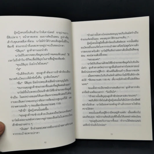 พิกัดต่อไปใครเป็นศพ ตอน ลางร้ายใต้หน้ากาก - ฮิงาชิโนะ เคโงะ รูปที่ 10