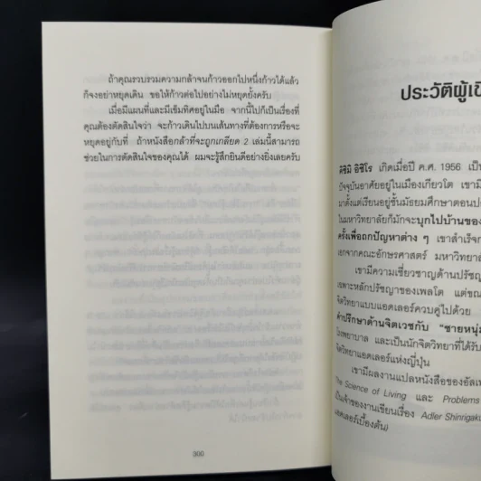 กล้าที่จะถูกเกลียด เล่ม 2 - คิชิมิ อิชิโร, โคะกะ ฟุมิทะเกะ รูปที่ 14