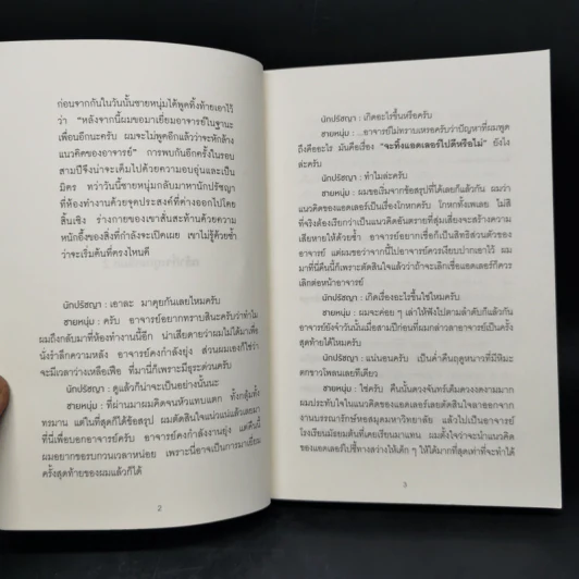 กล้าที่จะถูกเกลียด เล่ม 2 - คิชิมิ อิชิโร, โคะกะ ฟุมิทะเกะ รูปที่ 9