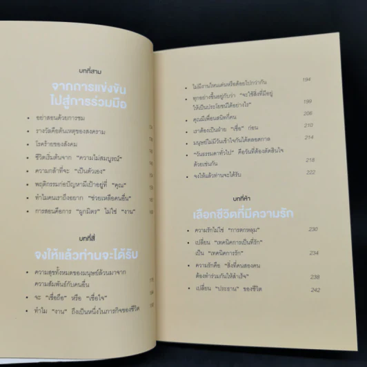 กล้าที่จะถูกเกลียด เล่ม 2 - คิชิมิ อิชิโร, โคะกะ ฟุมิทะเกะ รูปที่ 11