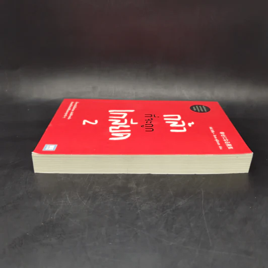 กล้าที่จะถูกเกลียด เล่ม 2 - คิชิมิ อิชิโร, โคะกะ ฟุมิทะเกะ รูปที่ 5