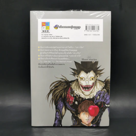 DEATH NOTE รวมเรื่องสั้น - Tsugumi Ohba รูปที่ 2