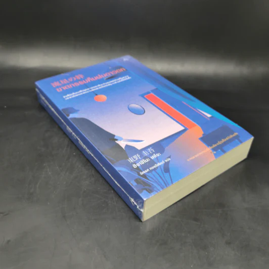 ฆาตกรรมคืนฝนดาวตก - ฮิงาชิโนะ เคโงะ (Keigo Higashino) รูปที่ 8
