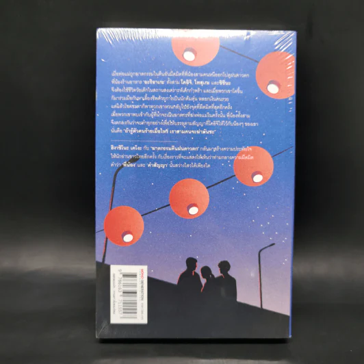 ฆาตกรรมคืนฝนดาวตก - ฮิงาชิโนะ เคโงะ (Keigo Higashino) รูปที่ 2