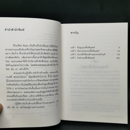 สามแสบกับปฏิบัติการรับจ้างล้างแค้น - คิโนะชิตะ ฮันตะ รูปที่ 9