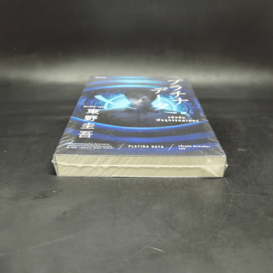 รหัสลับพันธุกรรมฆาตกร PLATINA DATA - ฮิงาชิโนะ เคโงะ (Keigo Higashino) รูปที่ 4