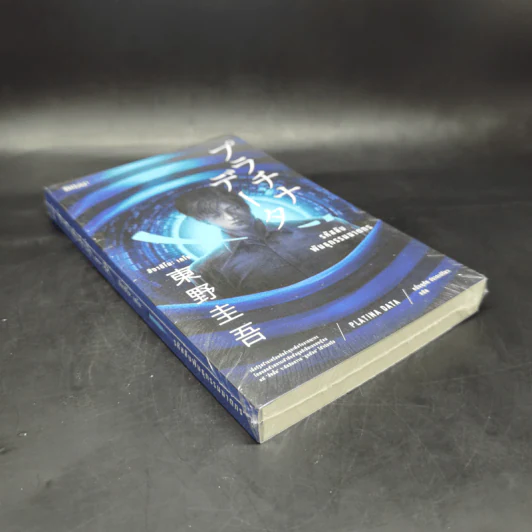 รหัสลับพันธุกรรมฆาตกร PLATINA DATA - ฮิงาชิโนะ เคโงะ (Keigo Higashino) รูปที่ 8