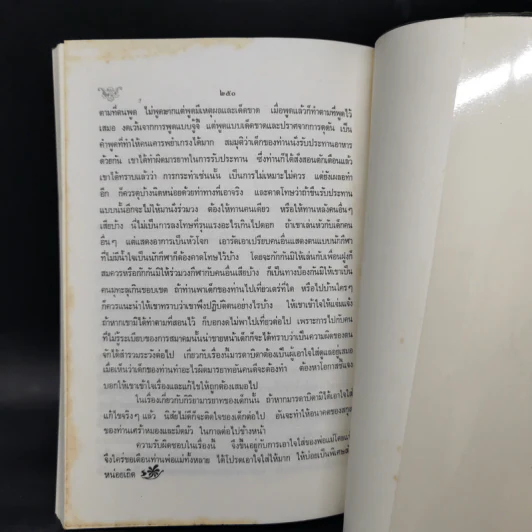รักลูกให้ถูกทาง (ฉบับสมบูรณ์) - พระเทพวิสุทธิเมธี รูปที่ 12