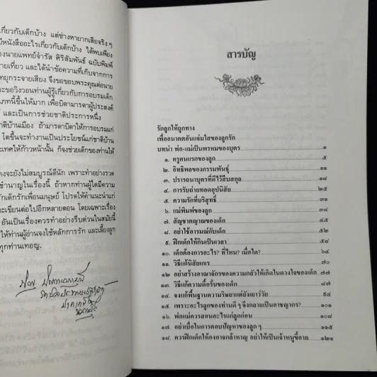 รักลูกให้ถูกทาง (ฉบับสมบูรณ์) - พระเทพวิสุทธิเมธี รูปที่ 9