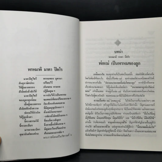 รักลูกให้ถูกทาง (ฉบับสมบูรณ์) - พระเทพวิสุทธิเมธี รูปที่ 11