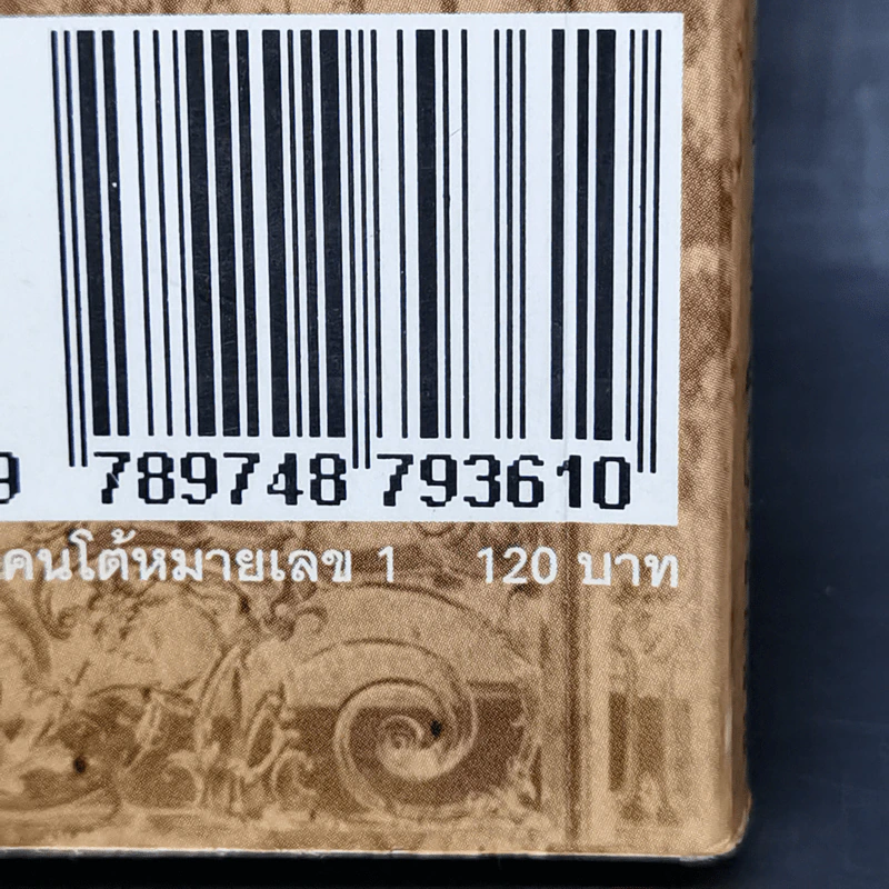 บทกวีแคนโต้ หมายเลข 1 - ฟ้า พูลวรลักษณ์ รูปที่ 12