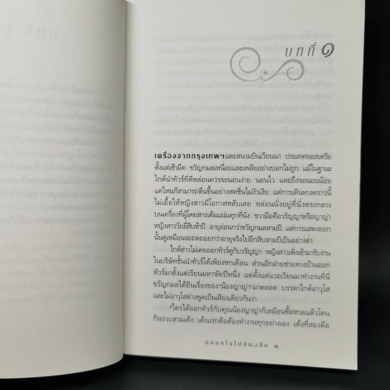 ปล่อยใจไปกับเช็ก - กิ่งฉัตร รูปที่ 10