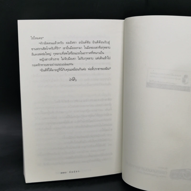 ปล่อยใจไปกับเช็ก - กิ่งฉัตร รูปที่ 11