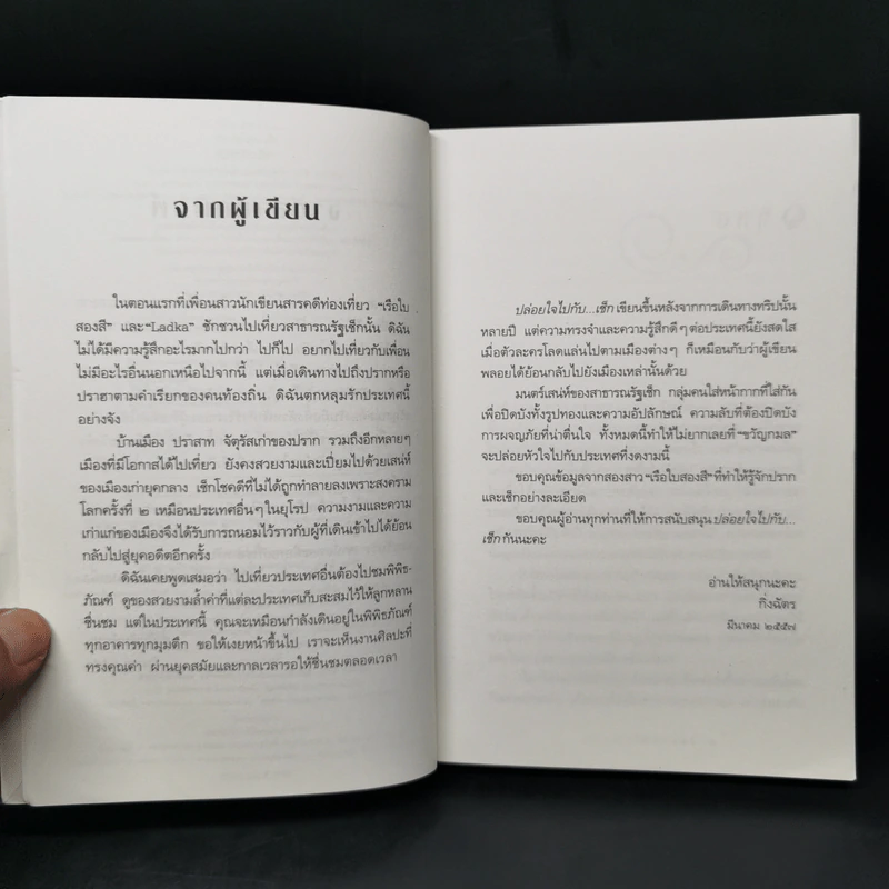 ปล่อยใจไปกับเช็ก - กิ่งฉัตร รูปที่ 9