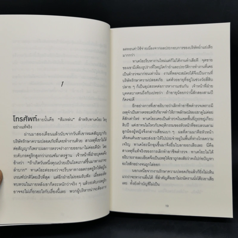 ลาปลาซ ทฤษฏีฆ่าเหนือธรรมชาติ + ตอนพิเศษ - ฮิงาชิโนะ เคโงะ (Keigo Higashino) รูปที่ 9