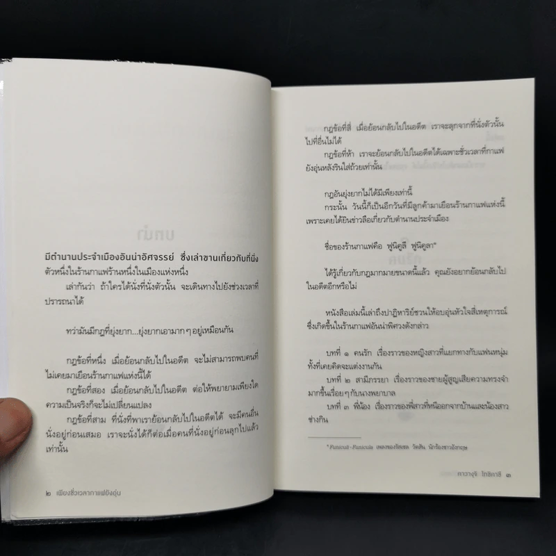 เพียงชั่วเวลากาแฟยังอุ่น - คาวางุจิ โทชิคาซึ (Toshikazu Kawaguchi) รูปที่ 9
