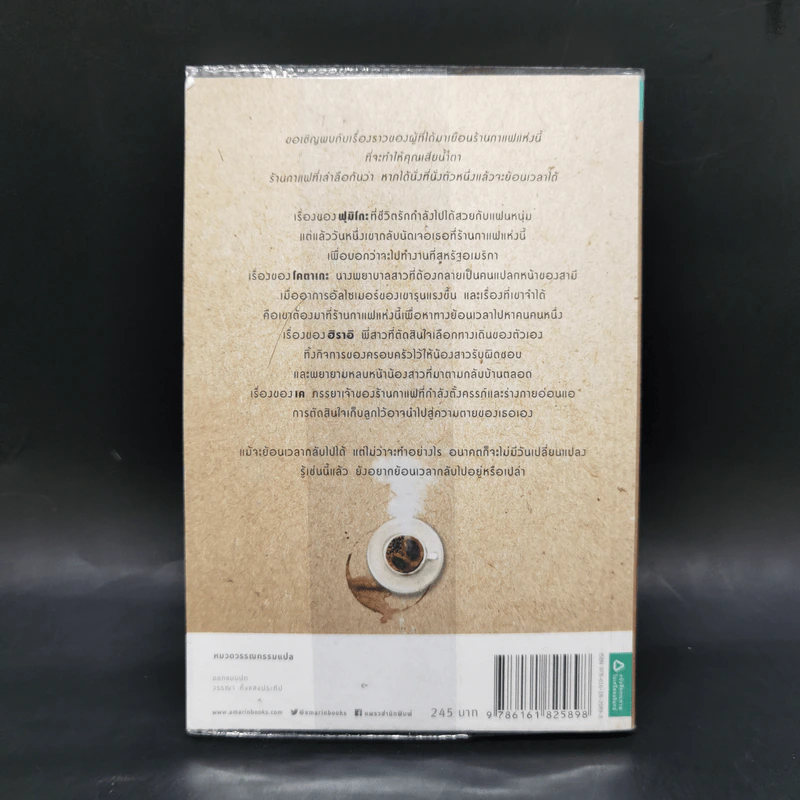 เพียงชั่วเวลากาแฟยังอุ่น - คาวางุจิ โทชิคาซึ (Toshikazu Kawaguchi) รูปที่ 2